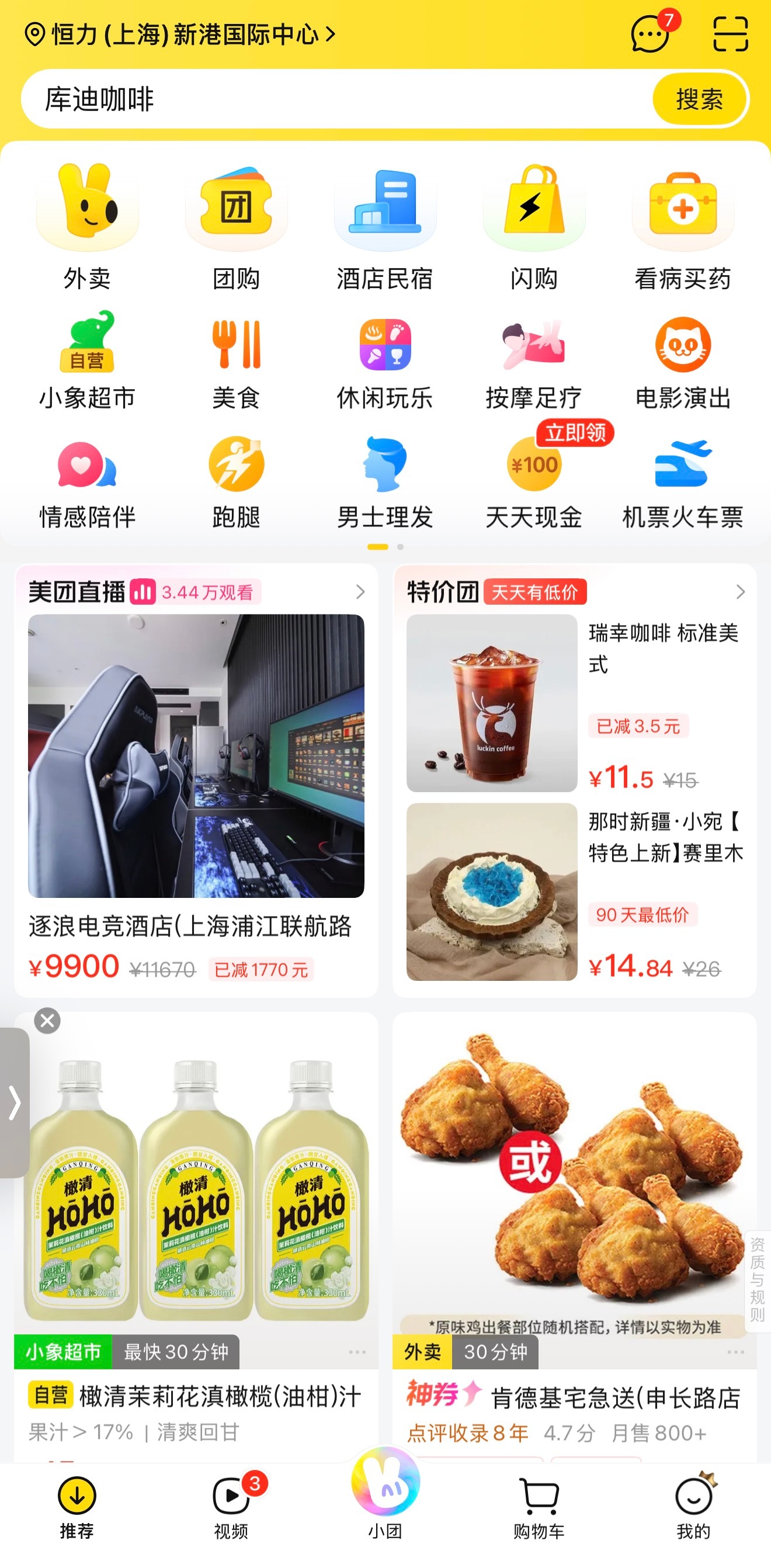 闲鱼美团[doge]快让我看看你们闲鱼和美团的推荐是啥。这么看，哥可真是正经