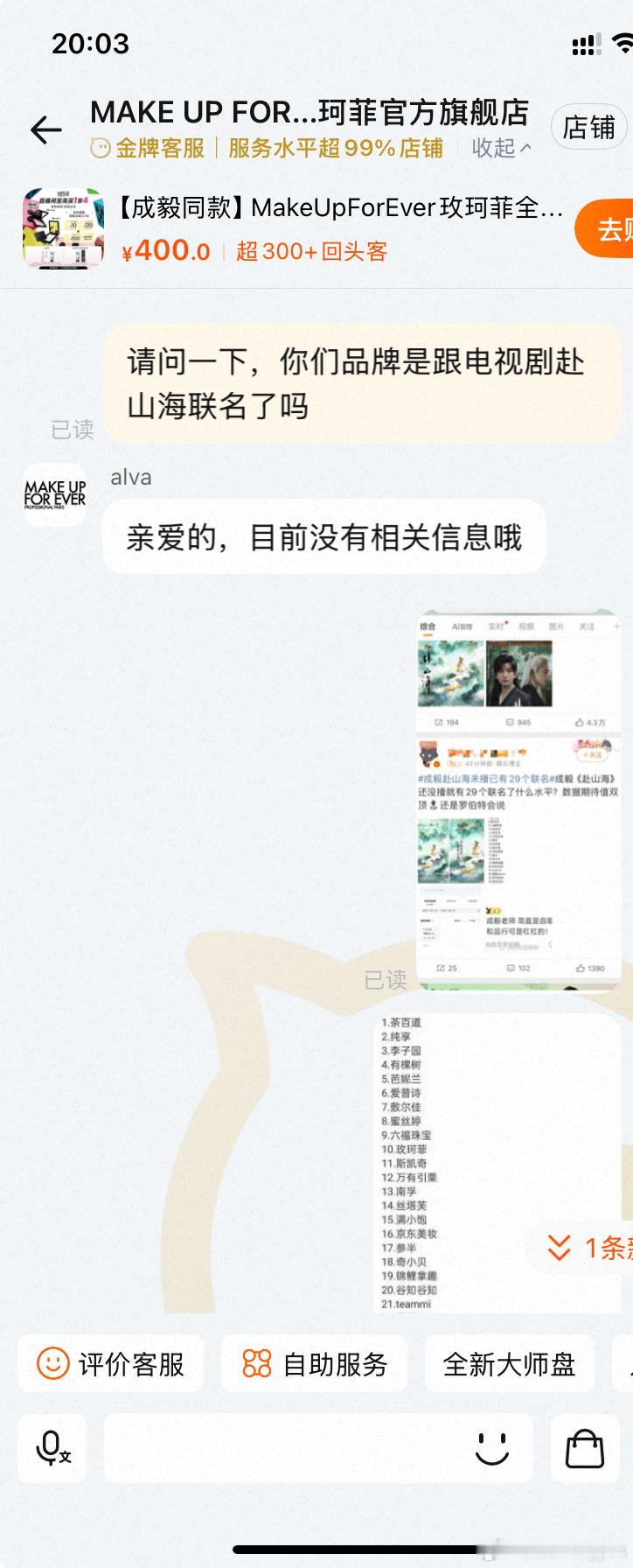跟玫珂菲官方旗舰店反复确认了，也没有跟赴栓海联名，所以这29个联名统计出来的？？