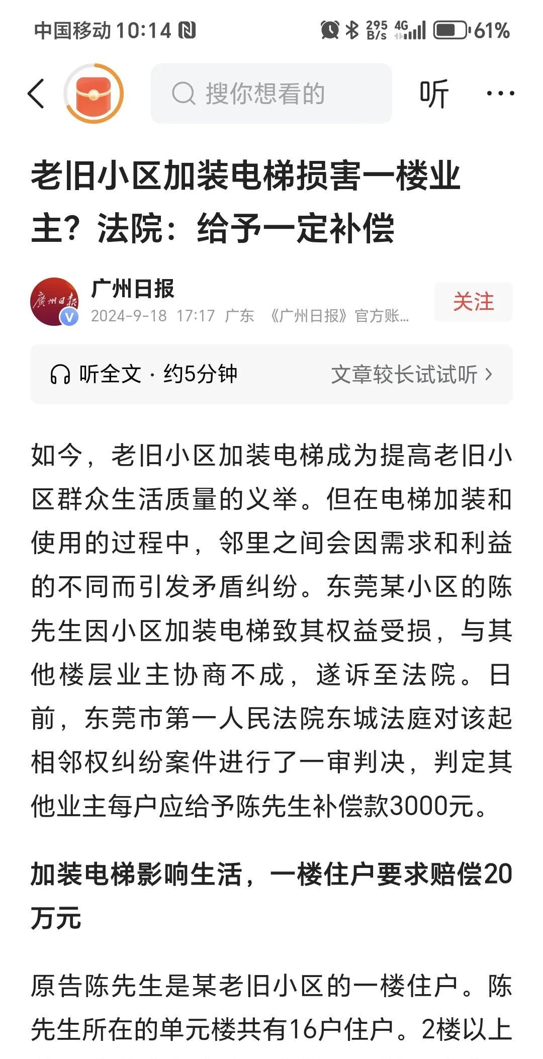 又一个一楼业主因加装电梯获得补偿，楼上每户补偿一楼业主3000元。消息来自广州