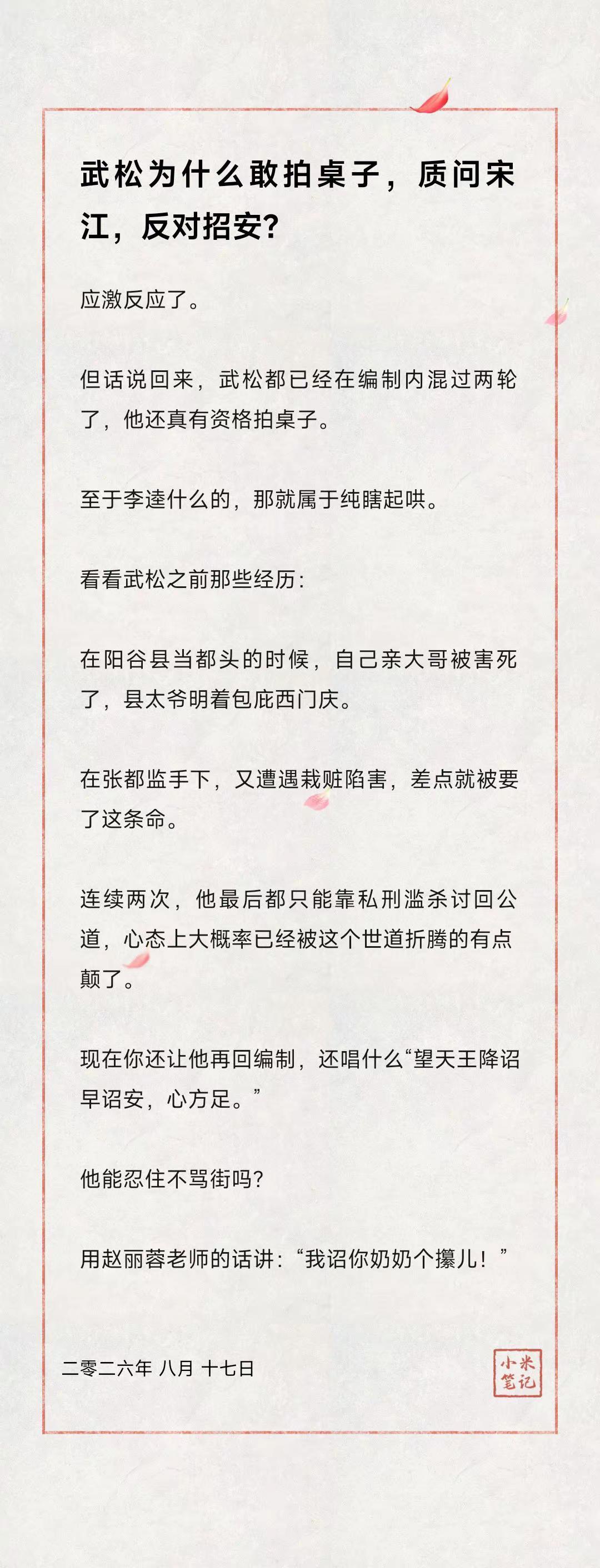 武松为什么敢拍桌子，质问宋江，反对招安?
