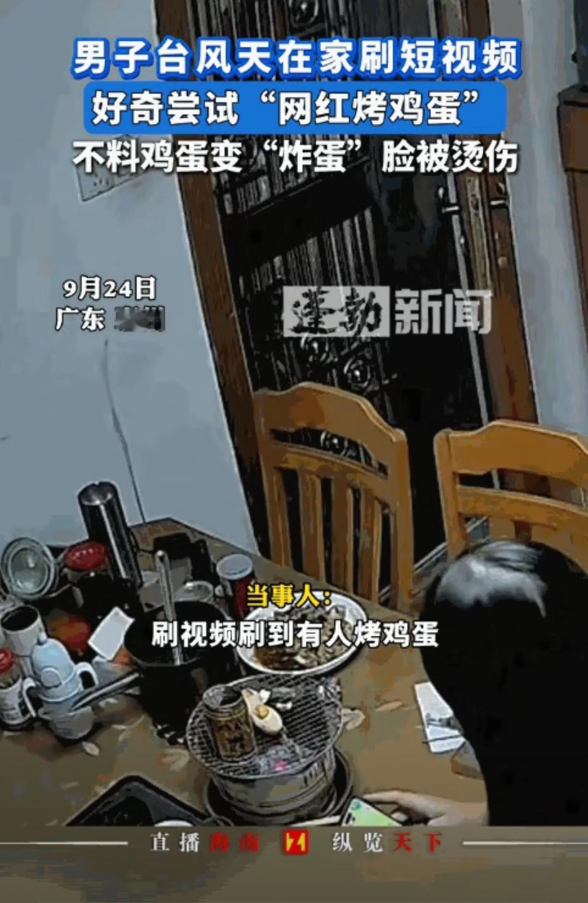 人果然不能太闲，这操作真要不得！广东惠州的黄先生，台风天待家无聊，跟着网上学