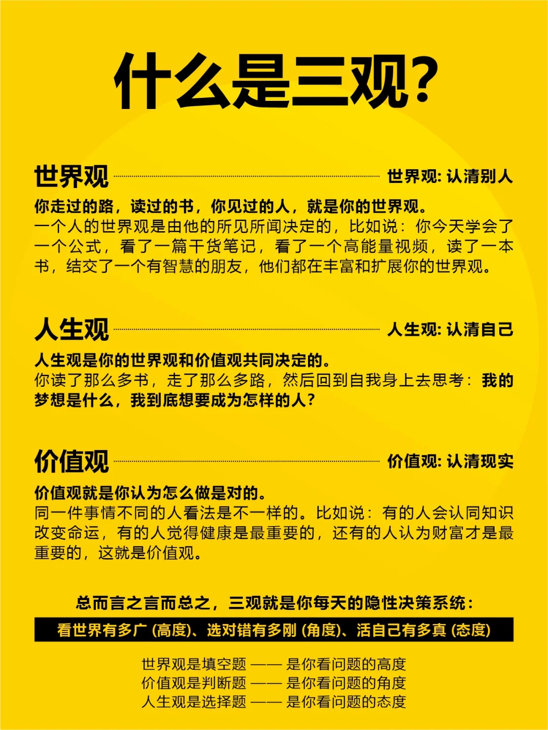 什么是三观？