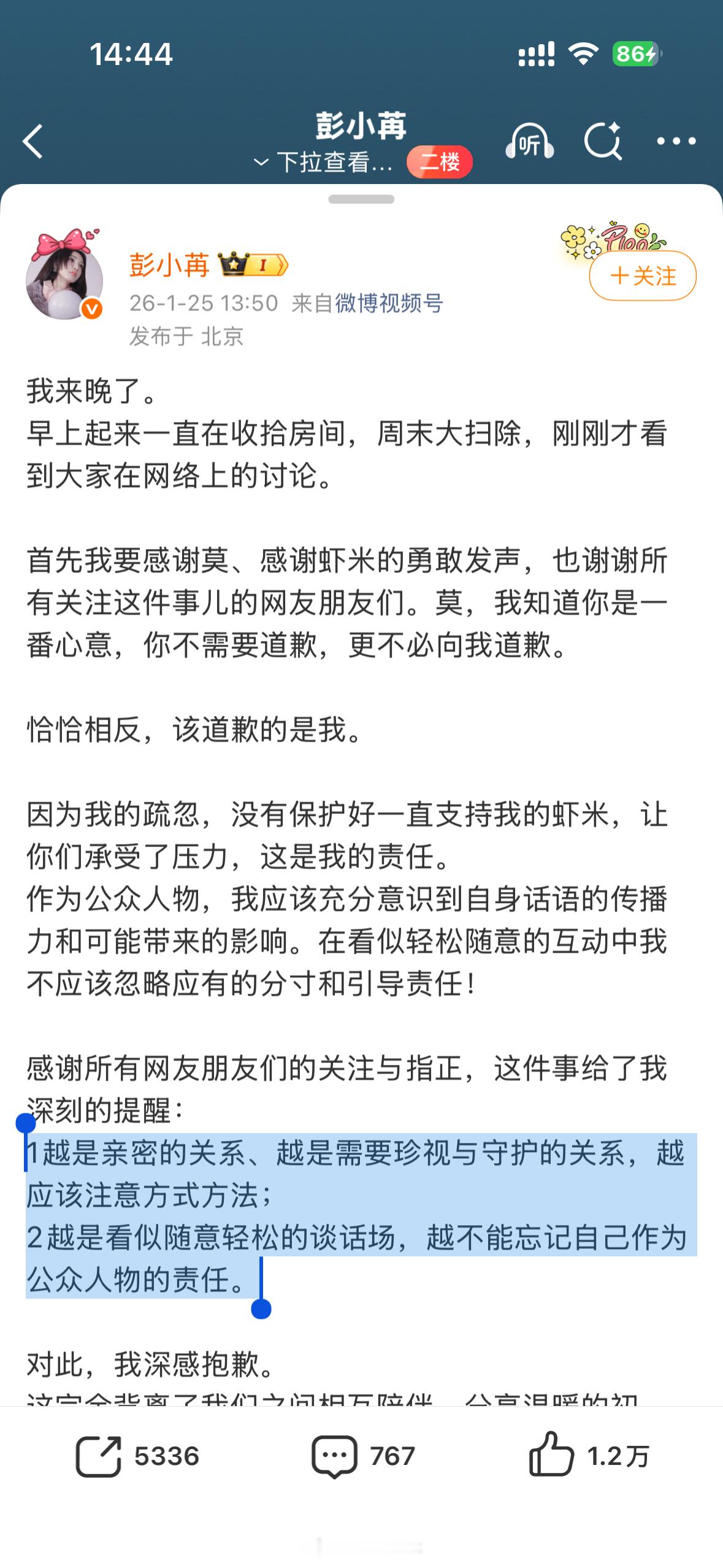 彭小苒道歉了，称「该道歉的是我」，表示一下自己没有注意场合，也没有注意方式方法。