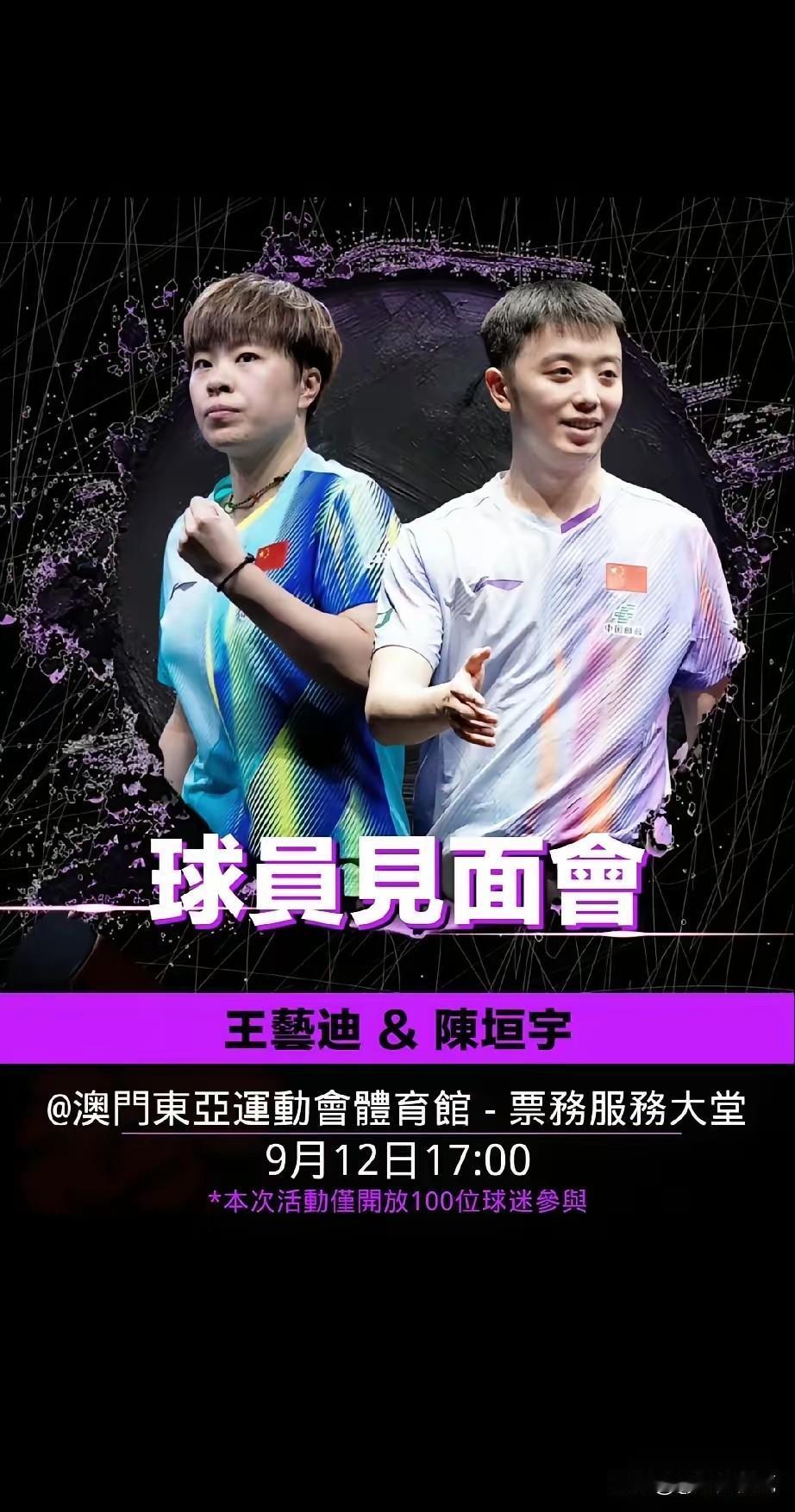 感觉王艺迪这次澳门站真挺忙的，今天上午又是给陈幸同陪练又是给陈熠陪练，下午17：