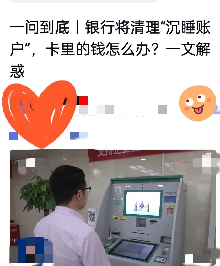 赶紧查！你名下可能藏着“沉睡账户”，钱可别白白浪费了！是不是早就忘了上学时