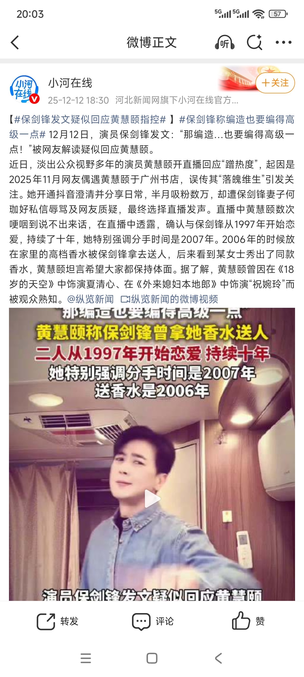 保剑锋这编辑记录真是....因为最近他和黄慧颐的风波，保剑锋工作室发了声明，本人