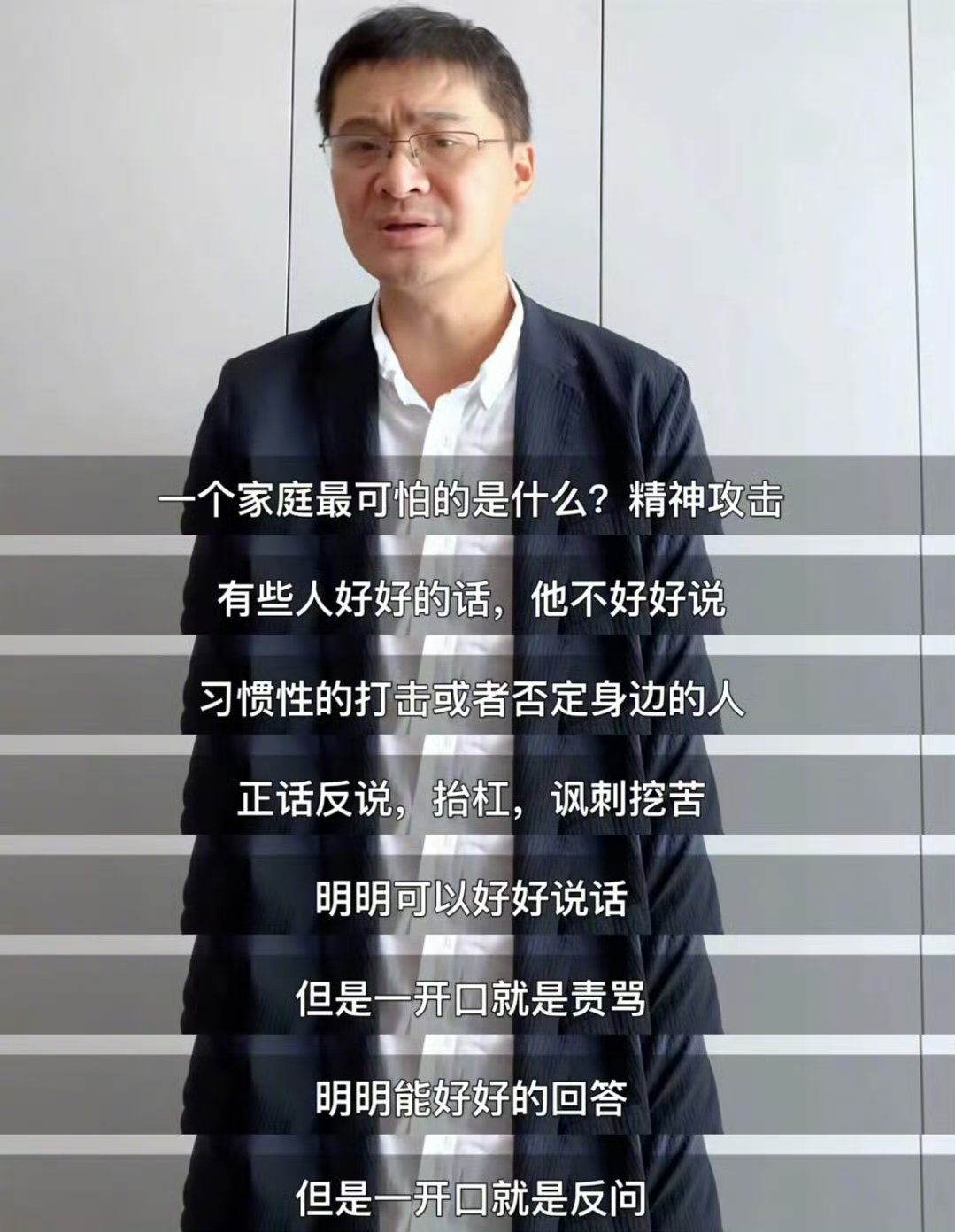 “一个家庭最可怕的是精神攻击”​​​