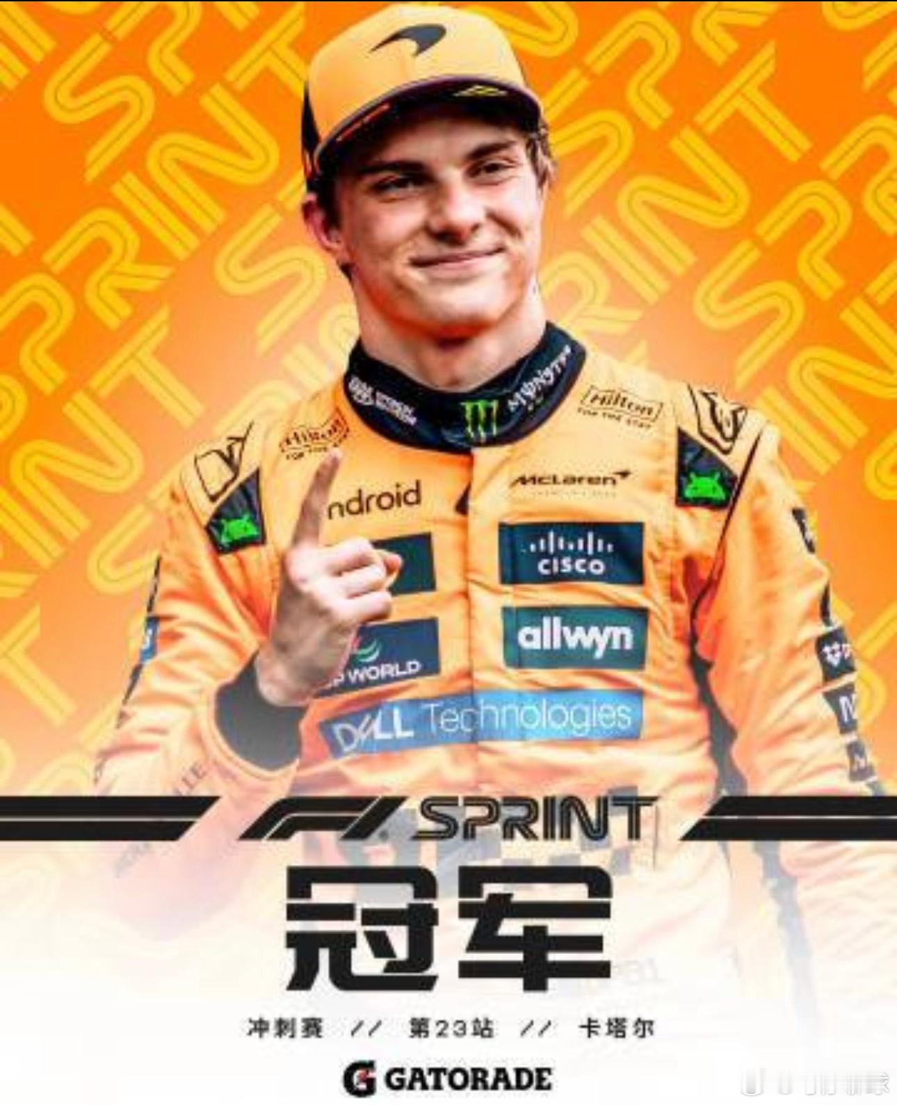 11月29日讯F1卡塔尔冲刺赛打响，迈凯伦车手皮亚斯特里与梅奔车手拉塞尔将头牌