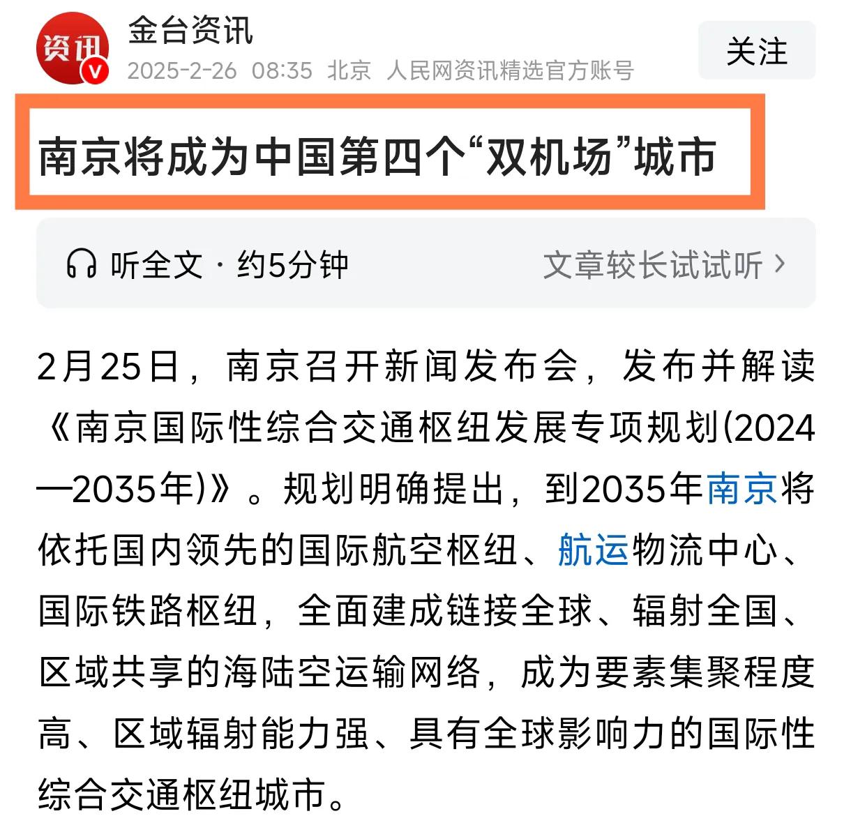 一觉醒来，苏州人的机场梦又碎一地！本来以为南京双机场规划只是吹风可结果呢？