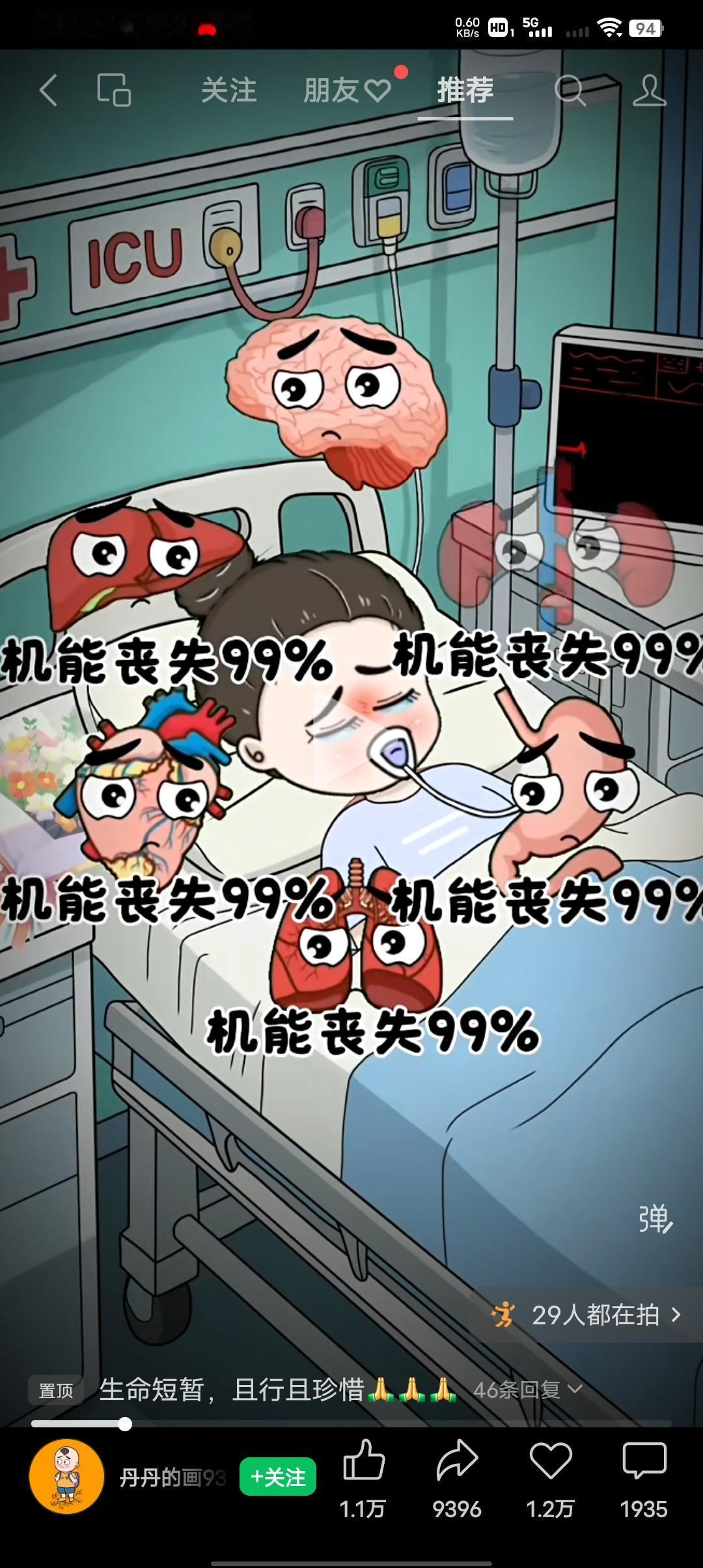 这是我们人类在生命最后的40秒！大脑：请各单位汇报情况。肝：机能丧失99%