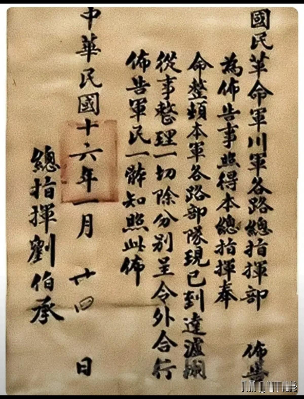 刘伯承元帅的书法绝对是将才中的书法精品