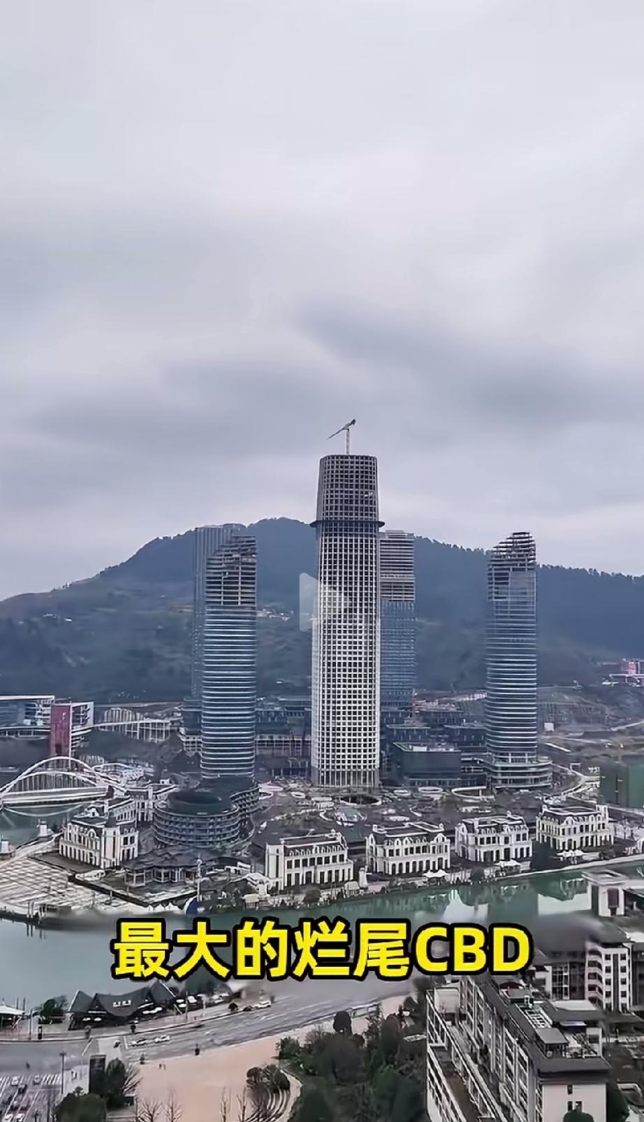 惠州最大的烂尾楼贵阳中天未来方舟由中天金融罗玉平旗下中天城投投资