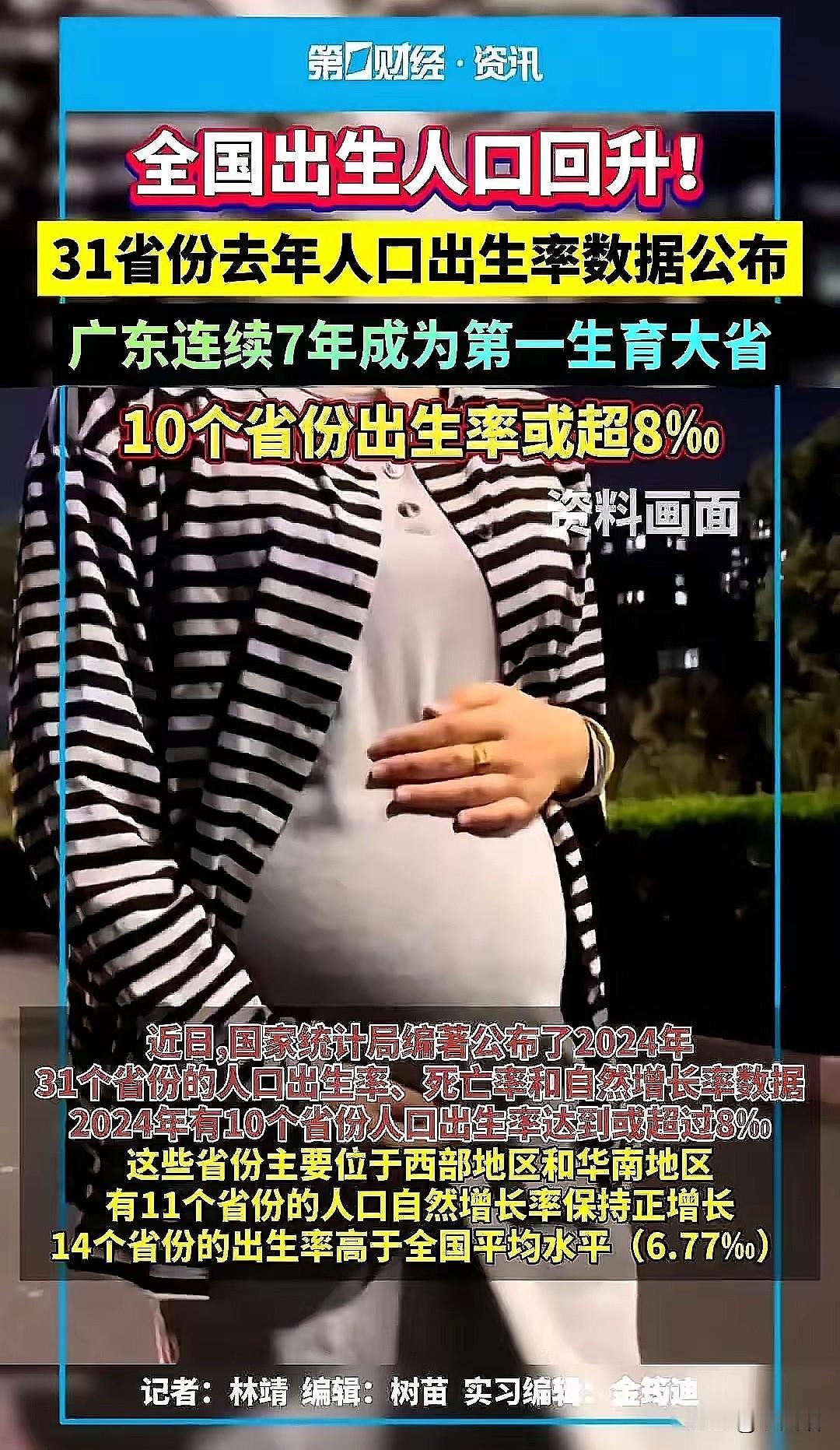 多了52万。你没听错，去年新出生的宝宝，比前年整整多了52万！天天刷手机，满屏