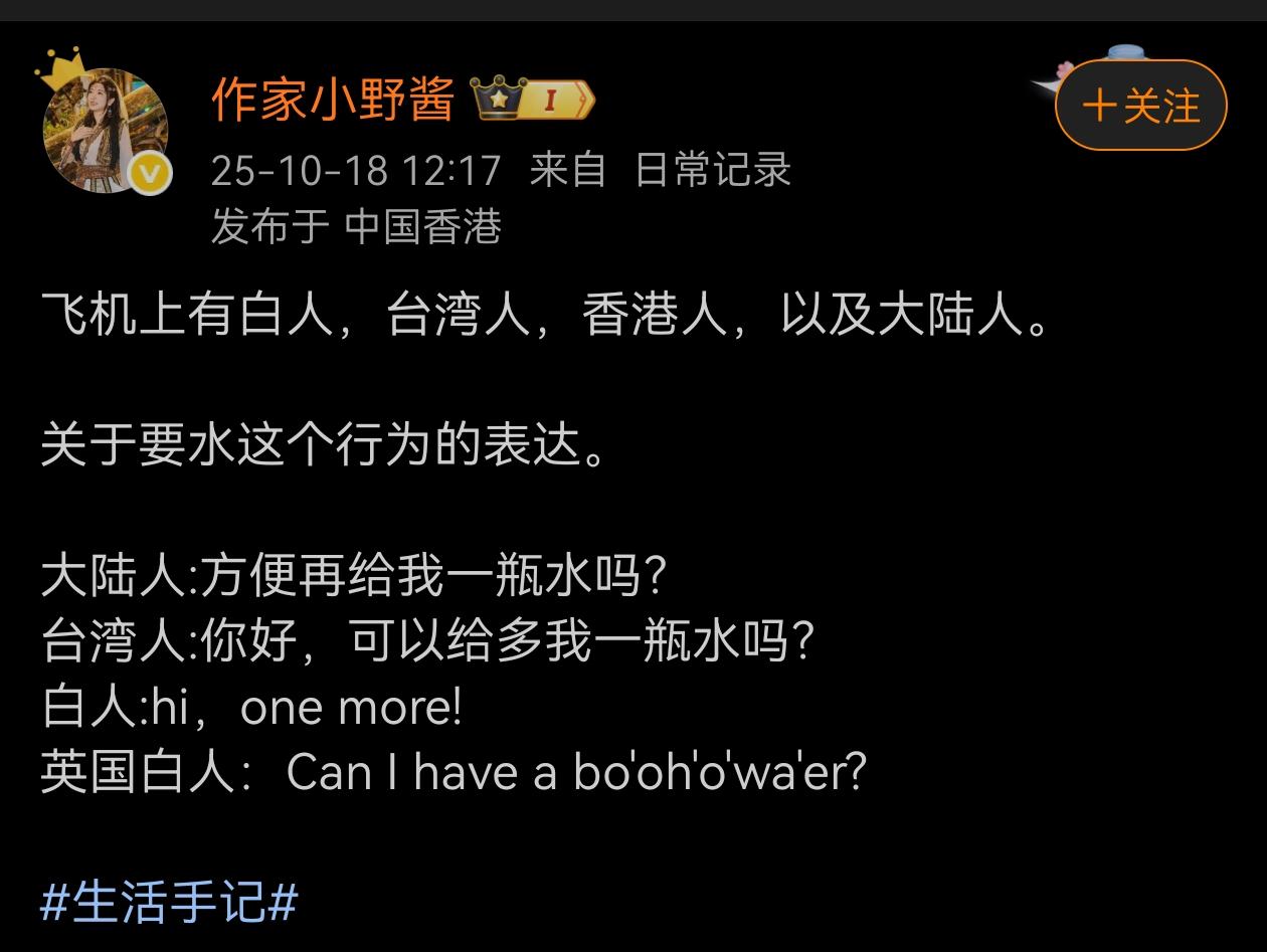 飞机上不同地区的人，同样要一瓶水，表达方式真的是这样吗？