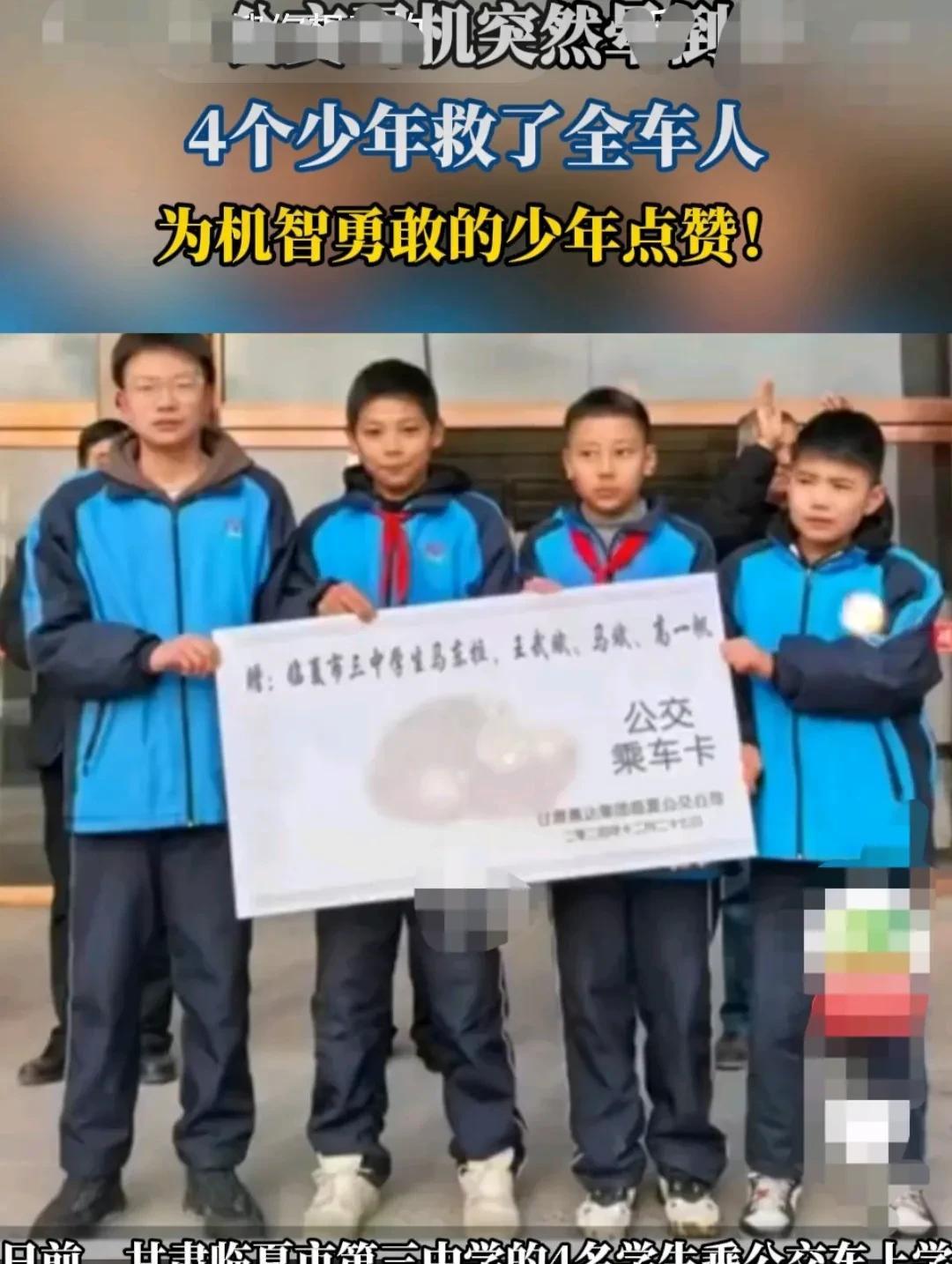 甘肃临夏，某中学四位少年乘坐公交车的时候，突然感觉车辆有所晃动，车身已经偏离方向