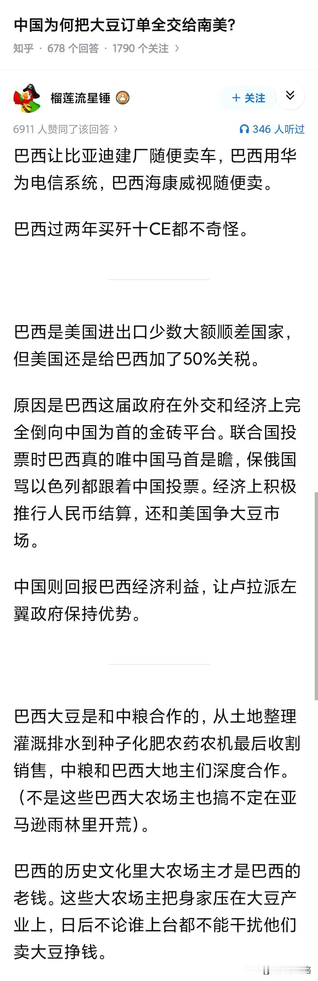 中国为何把大豆订单全交给南美？之前联合国，乌克兰倡议所有人站起来默哀，巴西刚