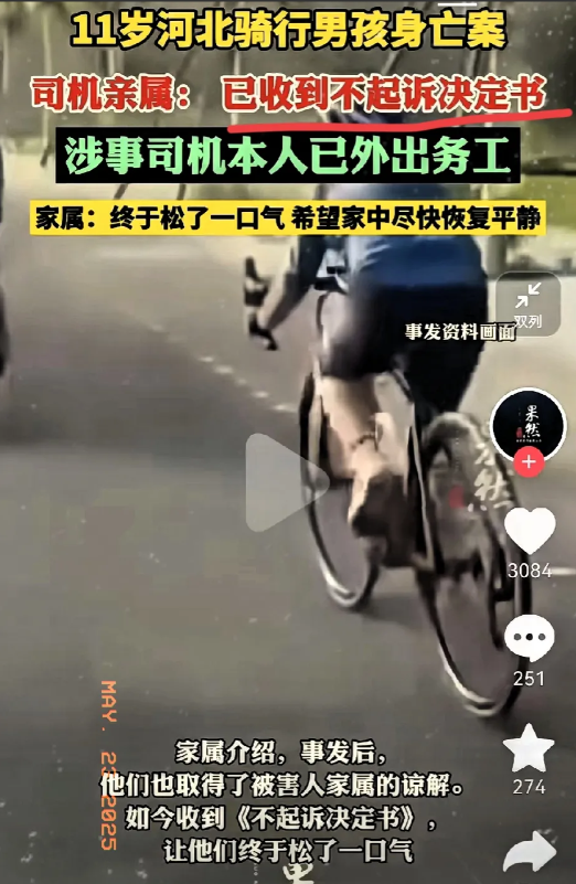 你们还记得吗？去年河北那起11岁骑行男孩身亡案终于有了结果了！家属收到检察