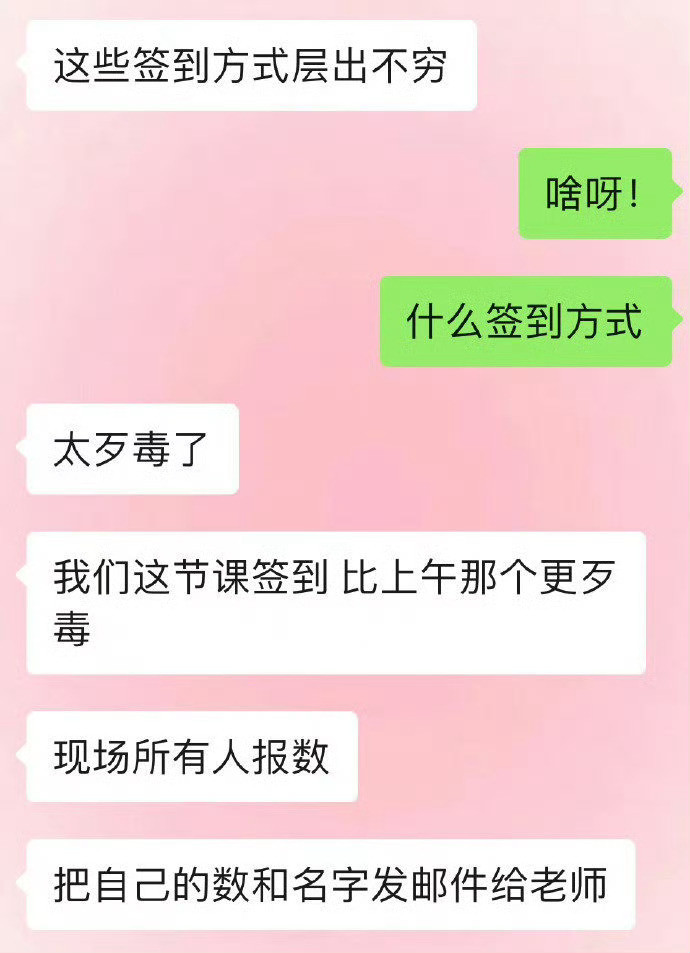 不愧是北大，好歹毒的签到方式​​​