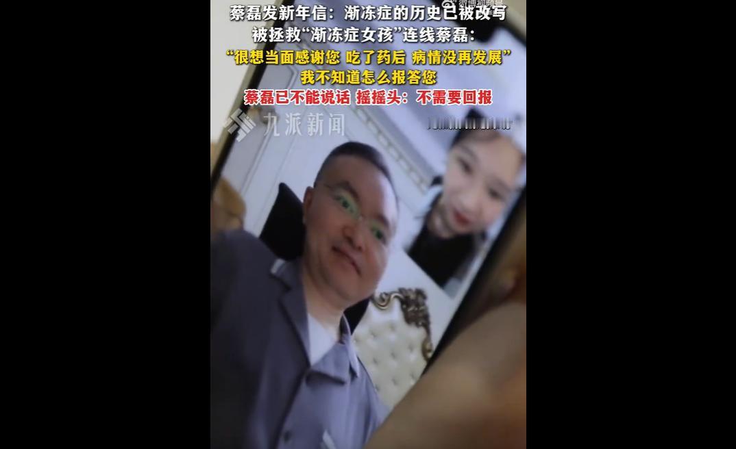 2026年元旦，29岁渐冻症患者小刘的康复新闻刷爆全网。她服用蔡磊团队推动研