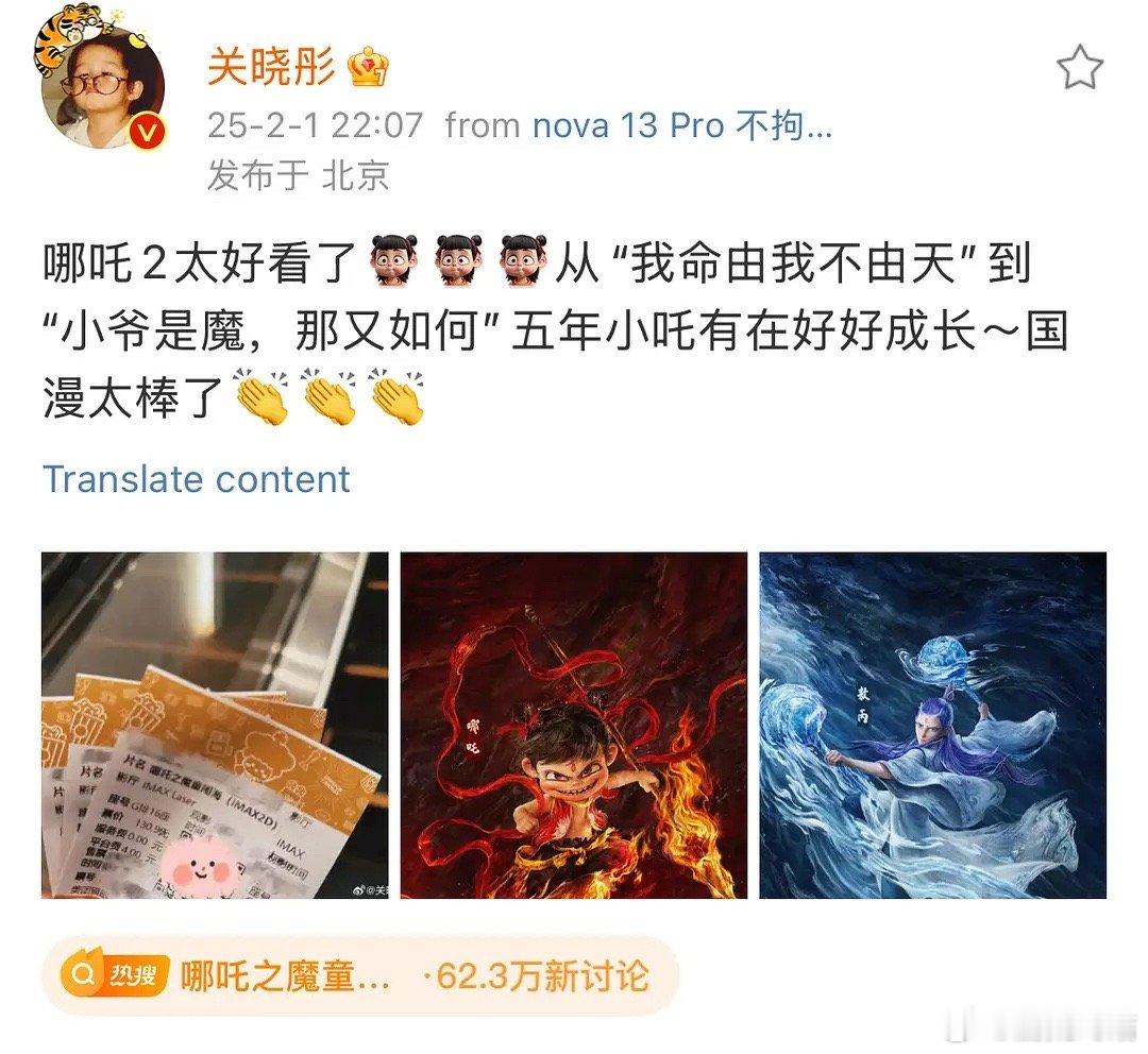 关晓彤为哪吒2国漫打call现在哪吒不需要明星宣传，应该是明星蹭哪吒，我是说