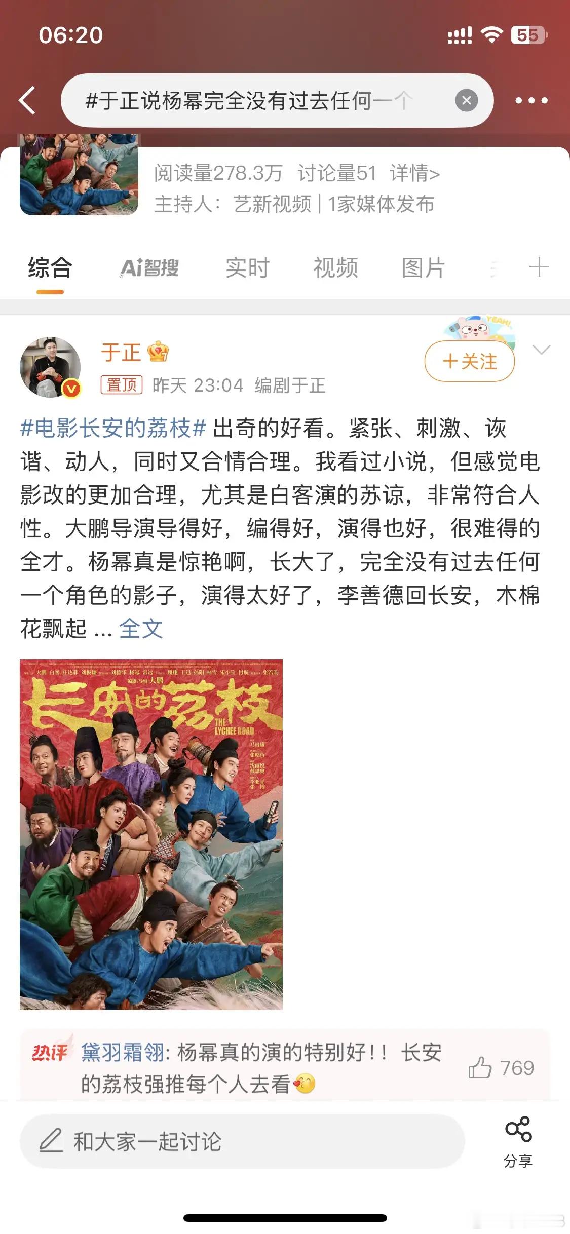 于正说想和杨幂再合作我有预感杨幂今年要转型成功了，连于正都疯狂夸电影版长安的荔