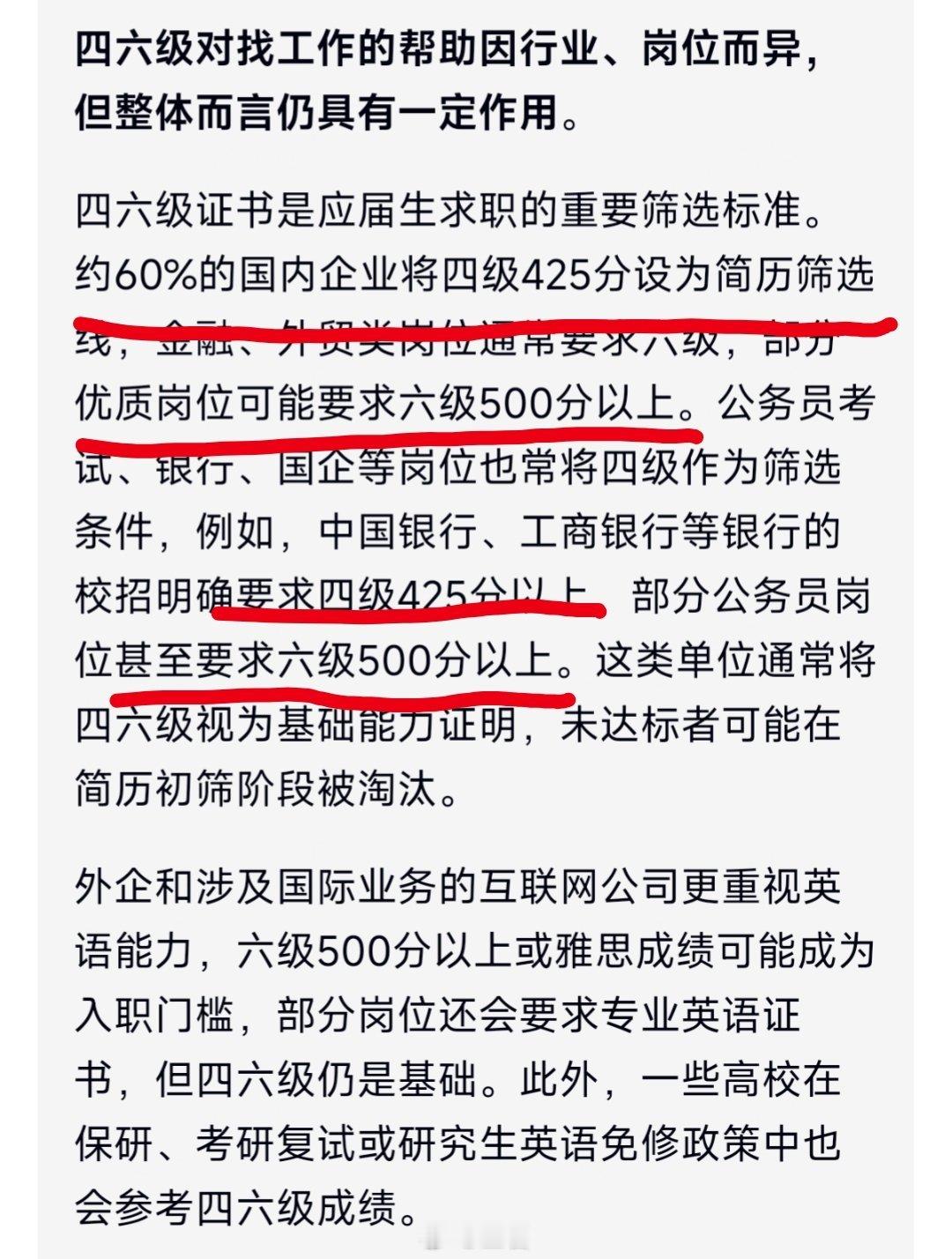 智搜DS谈四六级对找工作的帮助大吗四六级没有过不过的说法，但是大多数要求四六级