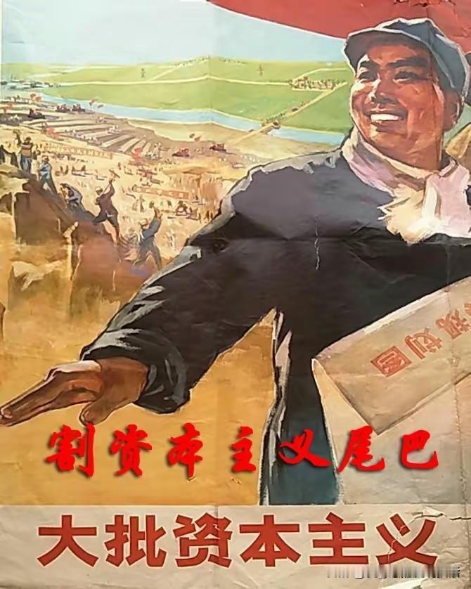 当年农村割的“资本主义尾巴”，到底是啥？上世纪七十年代农村，所谓割资本主义