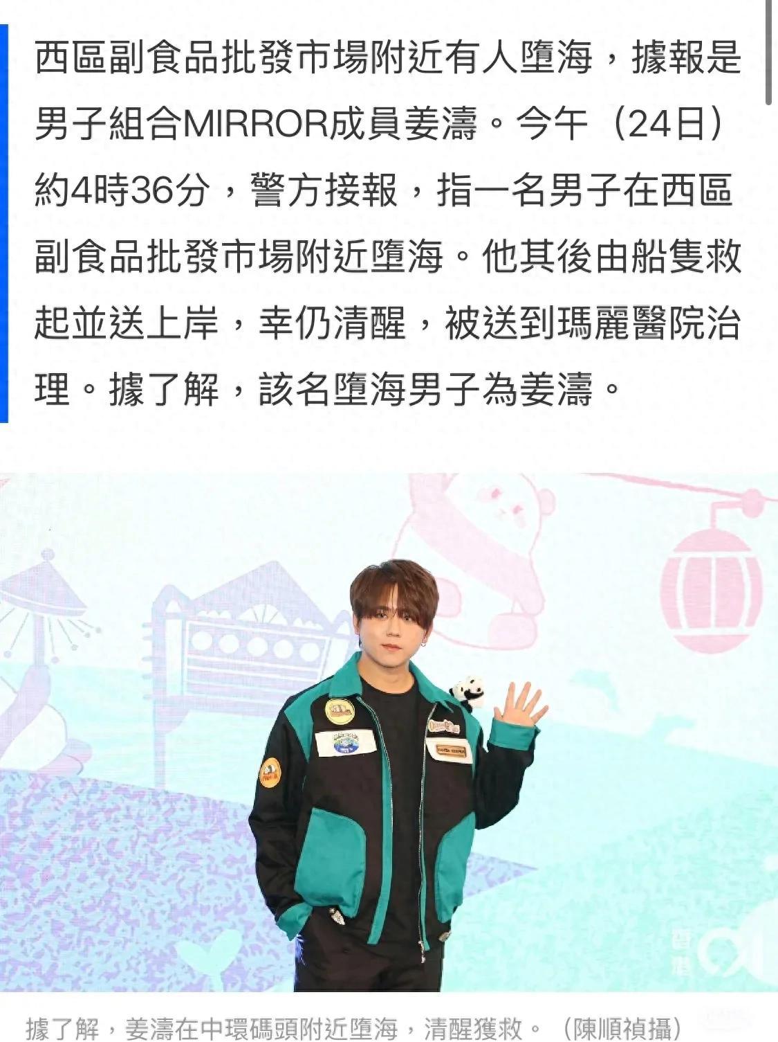香港男歌手姜涛在批发市场附近意外坠海，被救起后送往医院治疗。现场照片显示他状况不