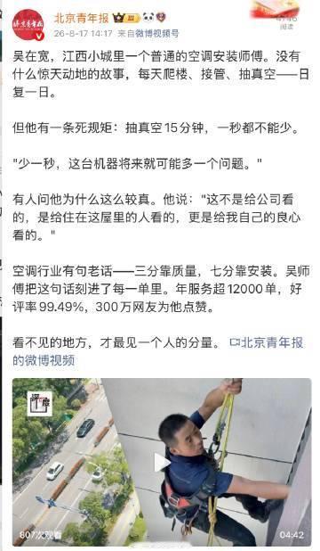 15分钟决定10年装空调不是体力活而是技术活行内有句老话叫“三分买，七分装”。你