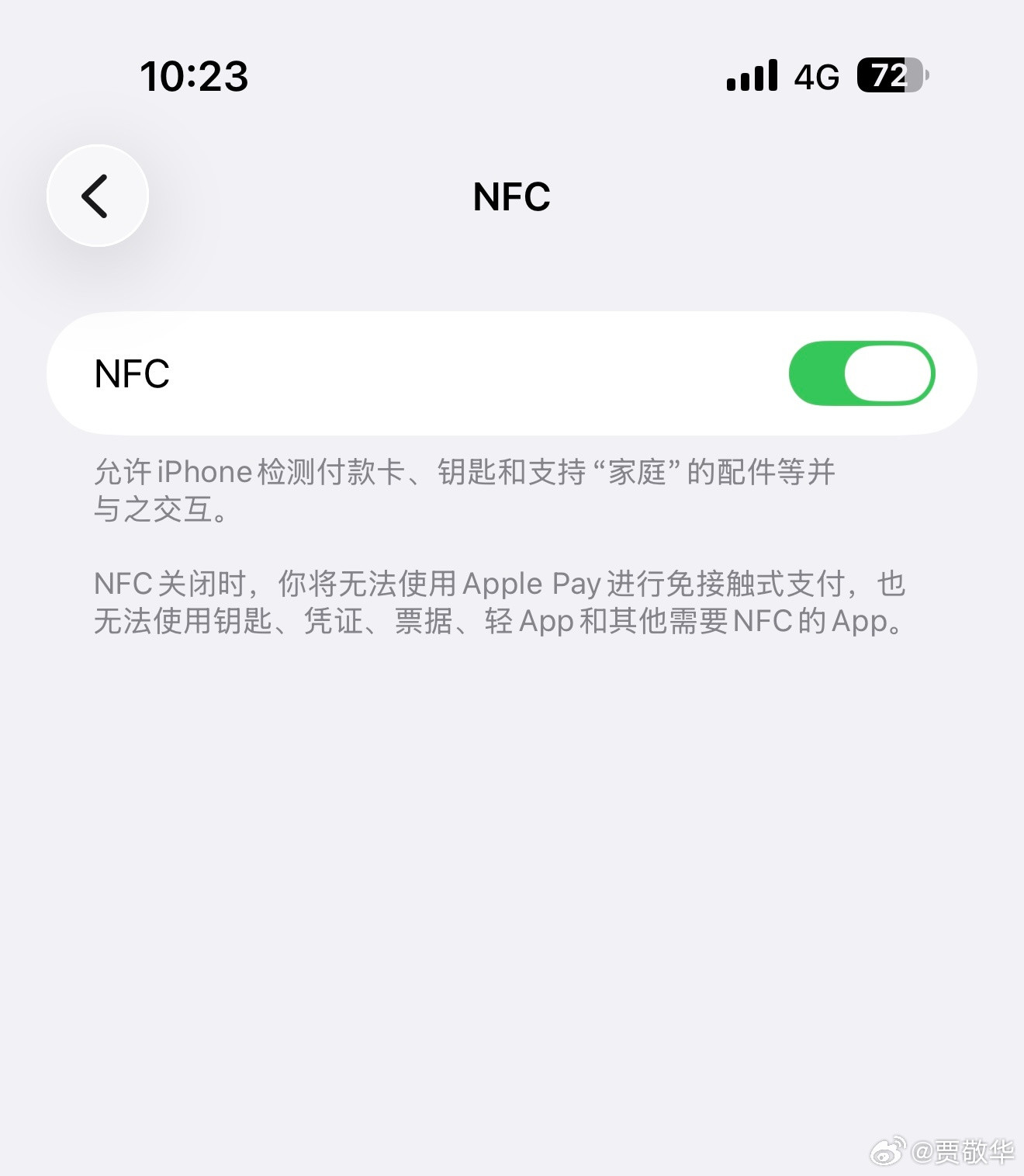 刚才在高铁站超市买东西，前面的妹子用的苹果手机，她不知道碰一碰怎么打开NFC，惊