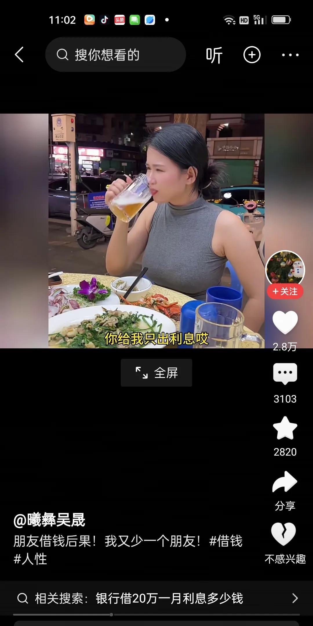 女子找闺蜜借20万块。闺蜜让女子去找银行借。女子说找银行借钱要利息。闺蜜说那我给