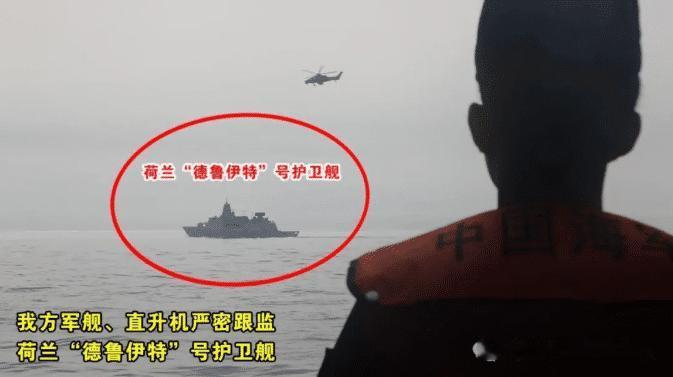 闯入中国西沙后，荷兰军舰又过航台湾海峡，解放军武直10带实弹监视。6月5日，