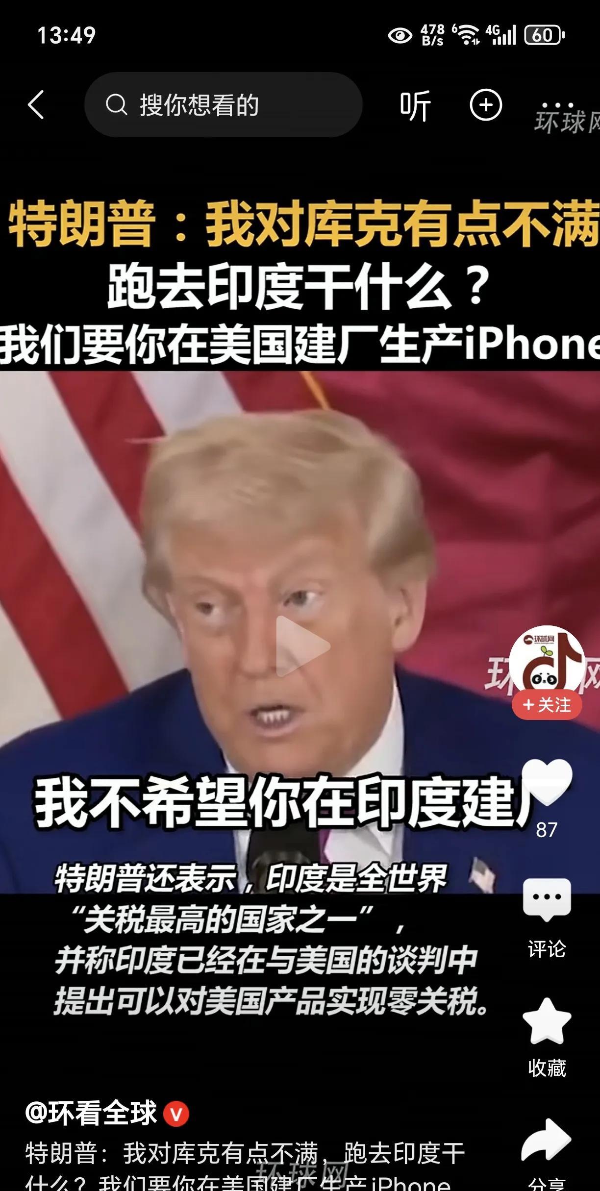 特朗普生气了！不希望苹果在印度建厂！5月15日，特朗普称，跟库克有点小矛盾，不希
