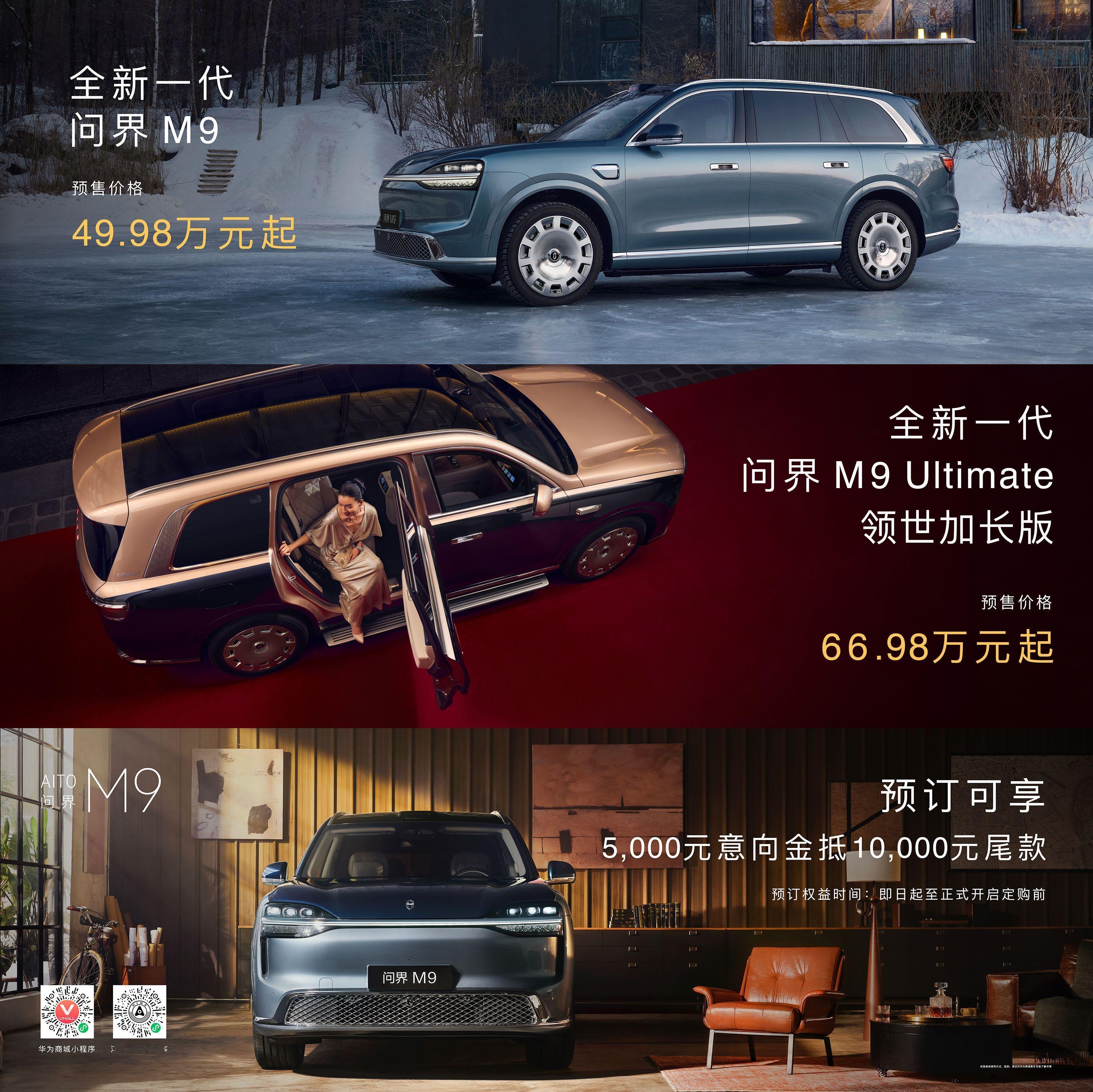 那位“50万级销冠”要发新大招了？全新一代问界M9要来了。别的车换代是“挤牙膏”