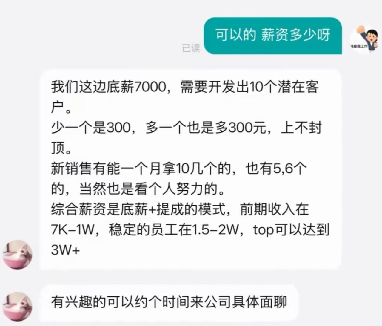看着HR吹得天花乱坠，又是月入一万多、top能冲三万，听着薪资天花板老高。仔细