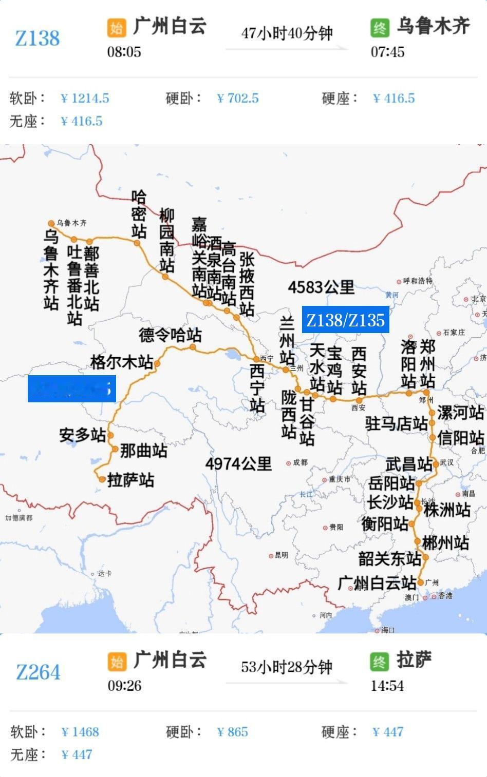 广州到乌鲁木齐、拉萨直达特快绿皮火车广州白云到乌鲁木齐Z138/Z135次是