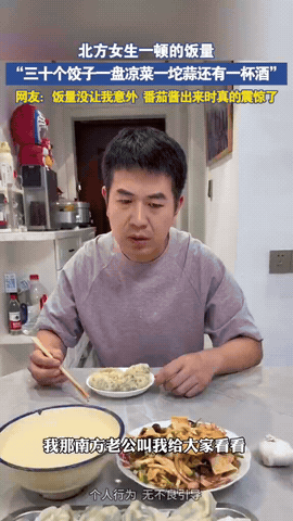 笑不活了！男子嫌弃北方老婆饭量大，老婆不服气，她说“我一顿吃30个饺子，是韭菜馅