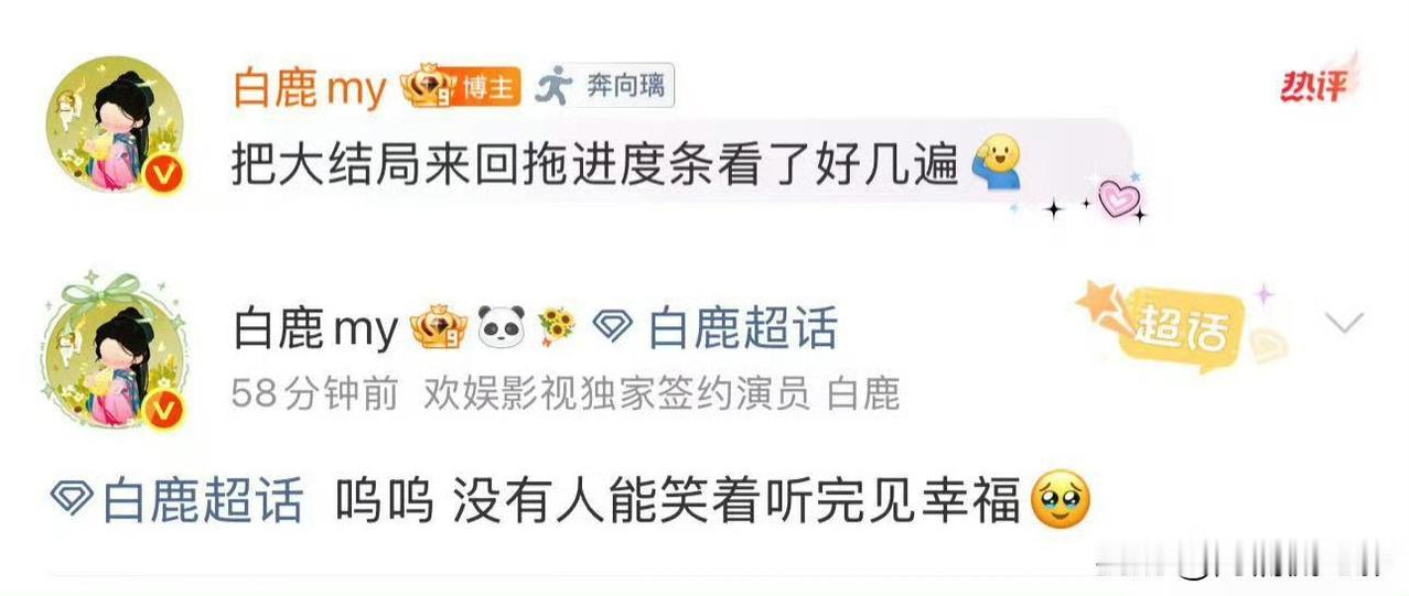 白鹿再度冲上热搜，起因是她坦言自己反复刷了好几遍《莫离》大结局，这番深情告白在外