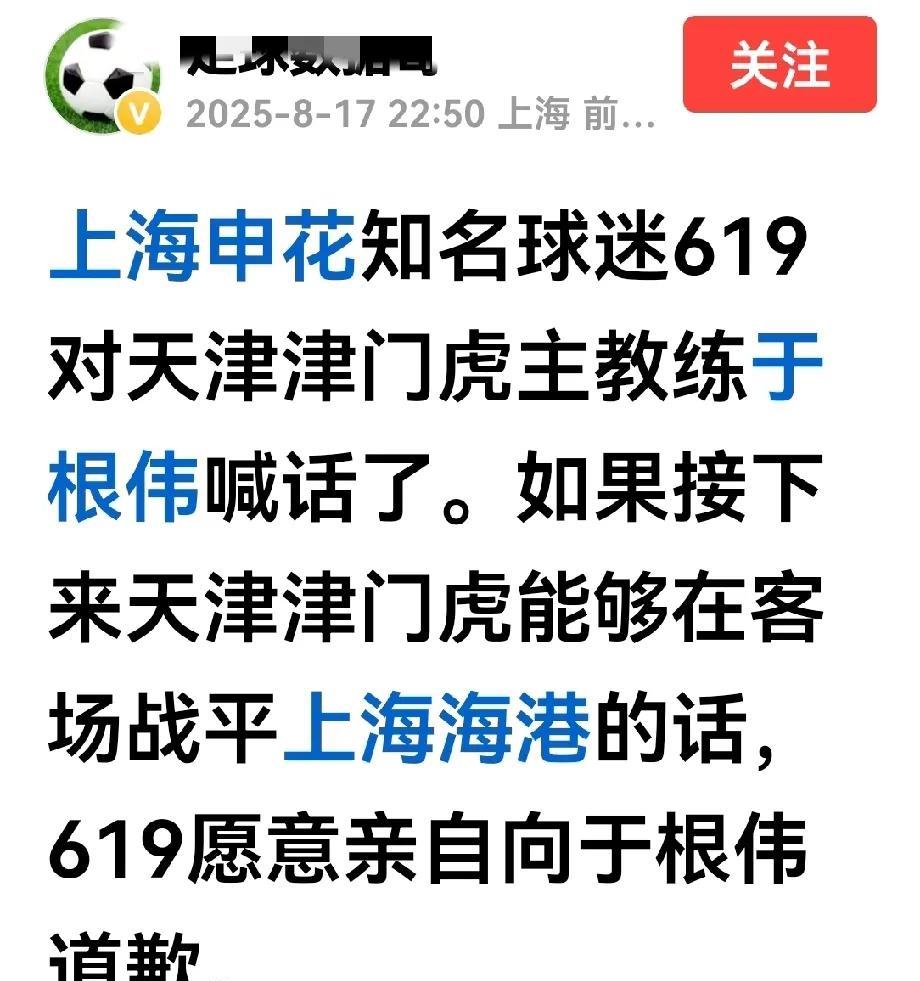 如今乞求津门虎没有用有一个自称为知名球迷的人，居然乞求津门虎去阻击海港，还宣称