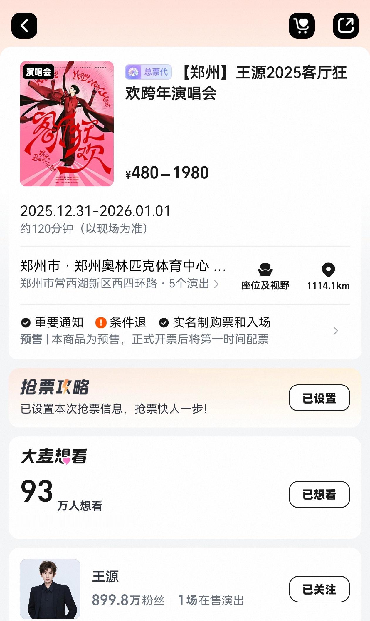 王源也一直在期待跨年场，到底谁抢到了？