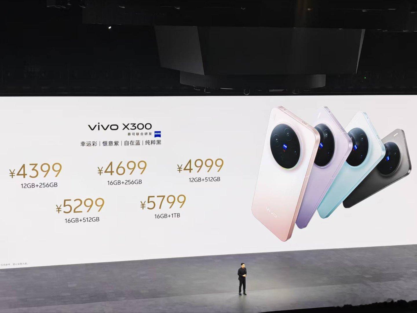 vivoX300系列发布会价格汇总来啦！每次看到公布价格的时候就特别的激动人心！