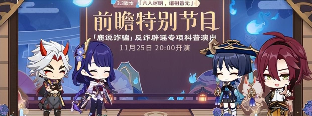 原神: 官方刚爆料, 内鬼就放新消息, 3.4夜兰会出现?