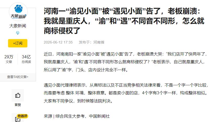 “强行碰瓷讹钱！”重庆女子开了一家面馆，叫“渝见小面”，结果万万没想到，因为一字