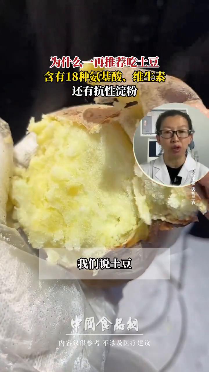为什么一再推荐土豆？土豆几乎含了所有人体所需要的营养素，它的蛋白质中有18种氨