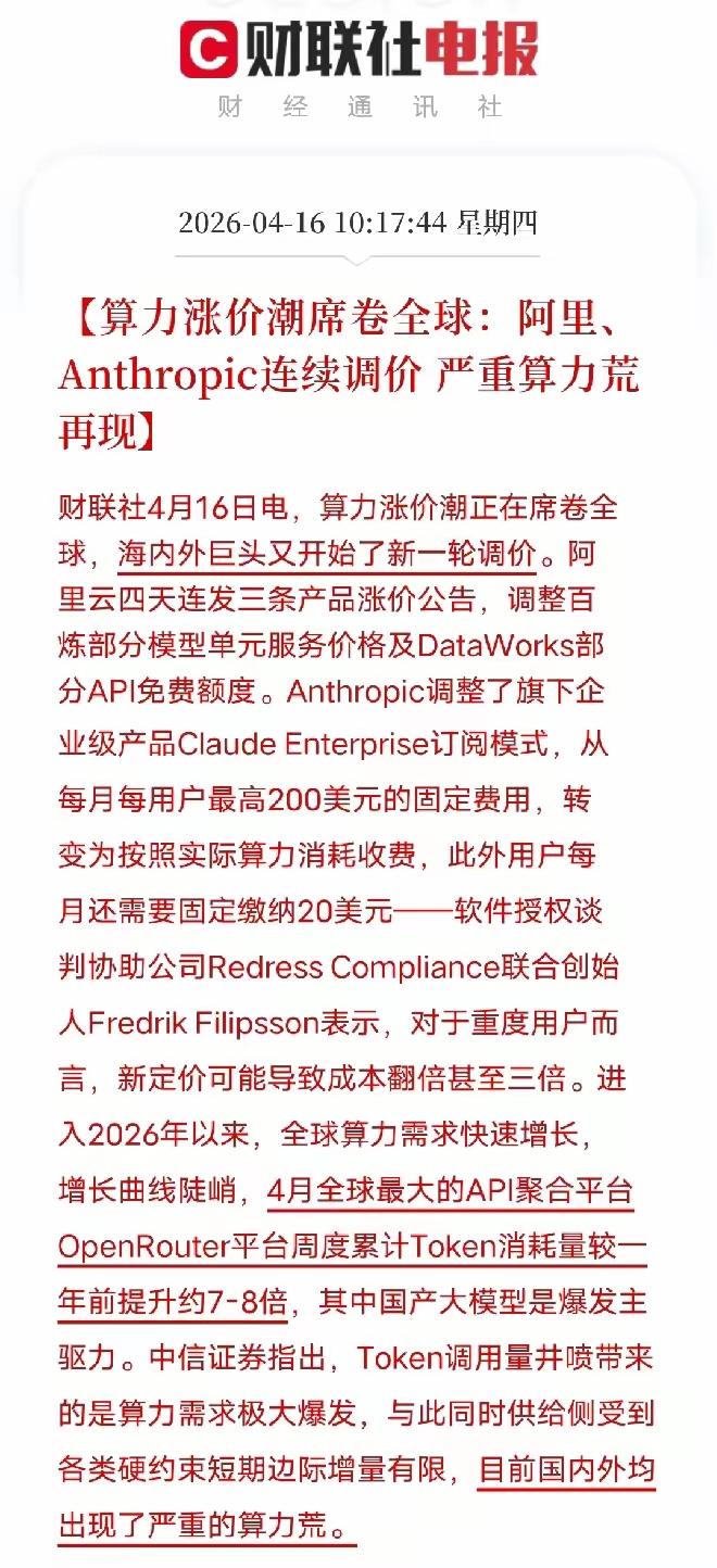 算力出现了全球涨价潮，接下来的算力涨价会席卷全球AI算力芯片将大幅的增加需求！A