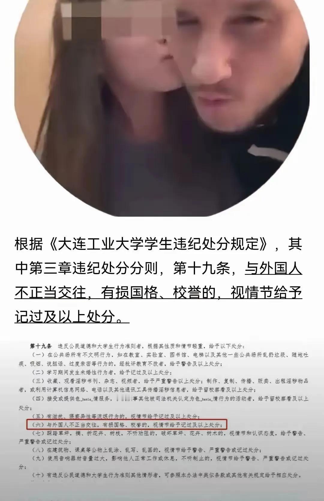 大连工业大学牛气，直接将该校一名女大学生开除。原因是人家外表清纯，但背地里却与