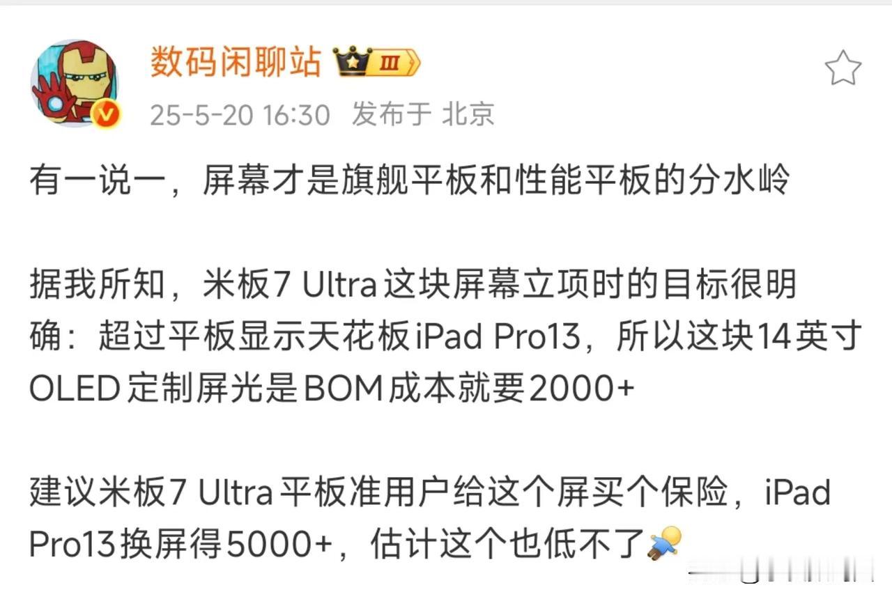 我滴乖乖，搭载小米自研玄戒芯片的第一款平板，单单屏幕成本就要2500块，比一台手
