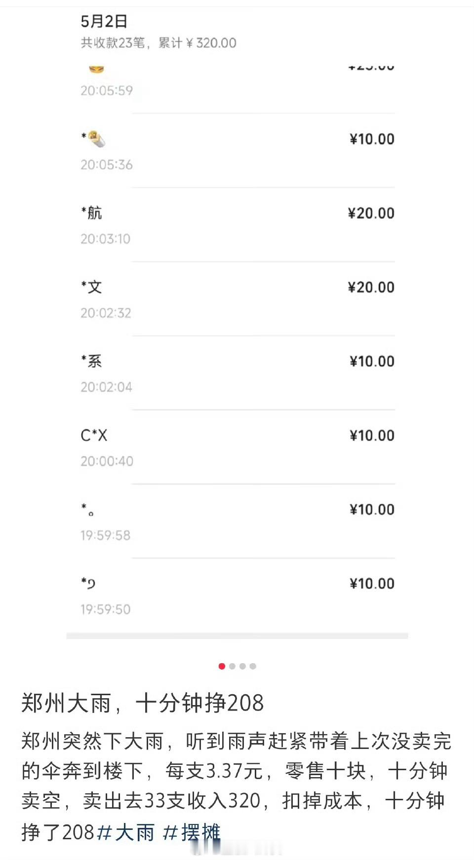 靠下雨赚钱小妙招[吃瓜]​​​