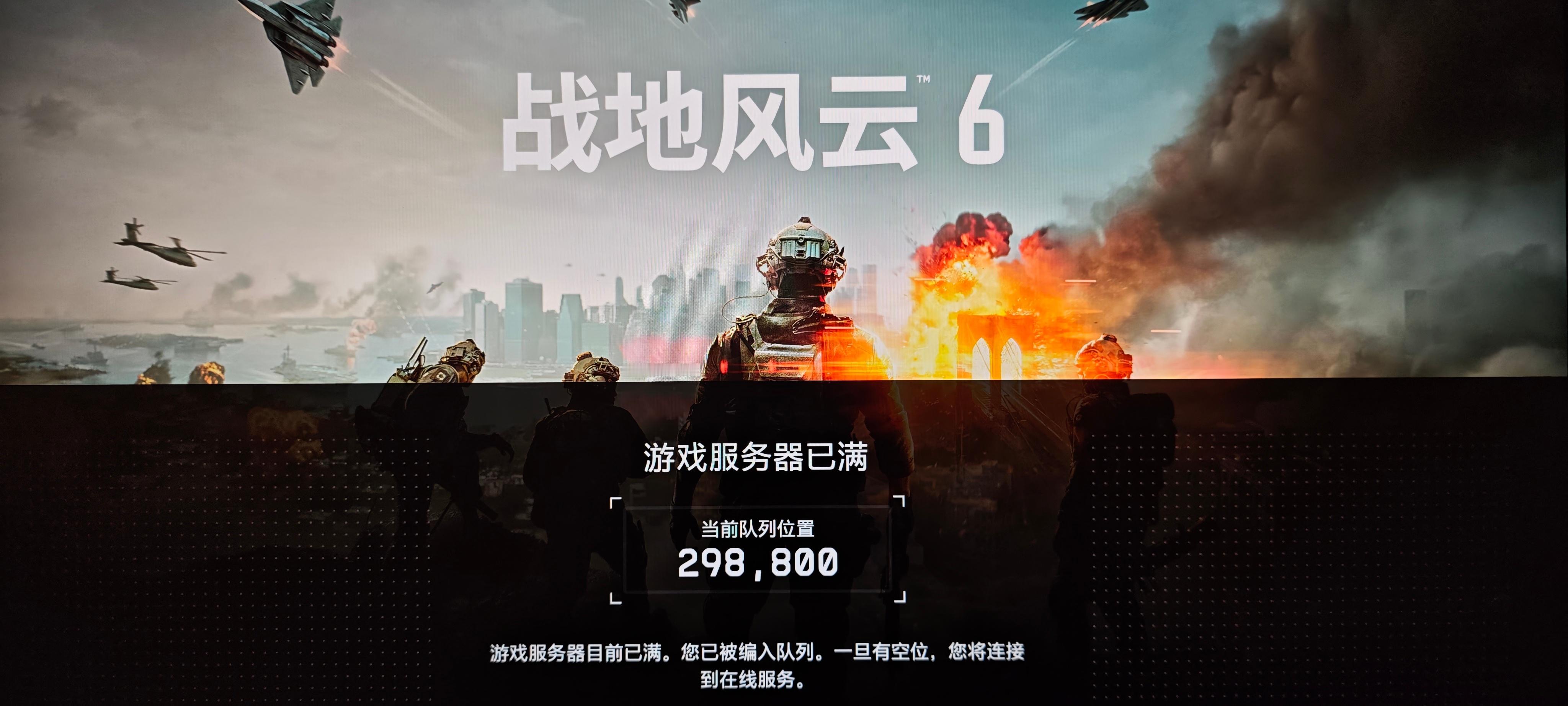 我糙，十一点开服就这样？战地6steam游戏推荐​​​