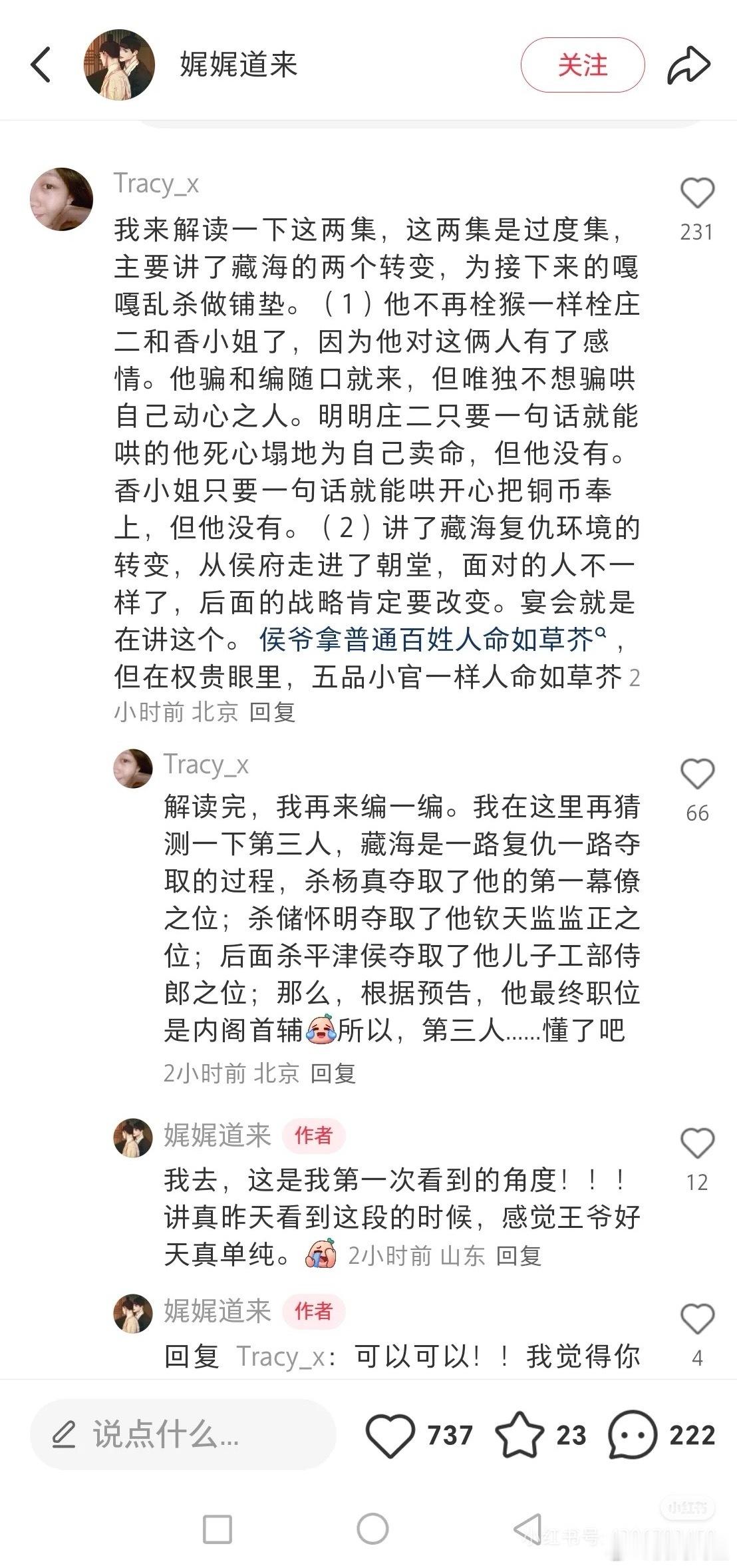 《藏海传》第20集剧情的最佳辅导班讲解员来了，各位职场小白、要考编的同学们来抓重